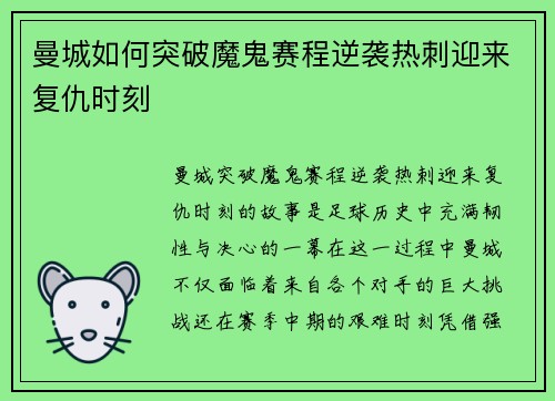 曼城如何突破魔鬼赛程逆袭热刺迎来复仇时刻